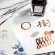 Tono & Lims FIXATION series 樹 Fountain Pen Ink